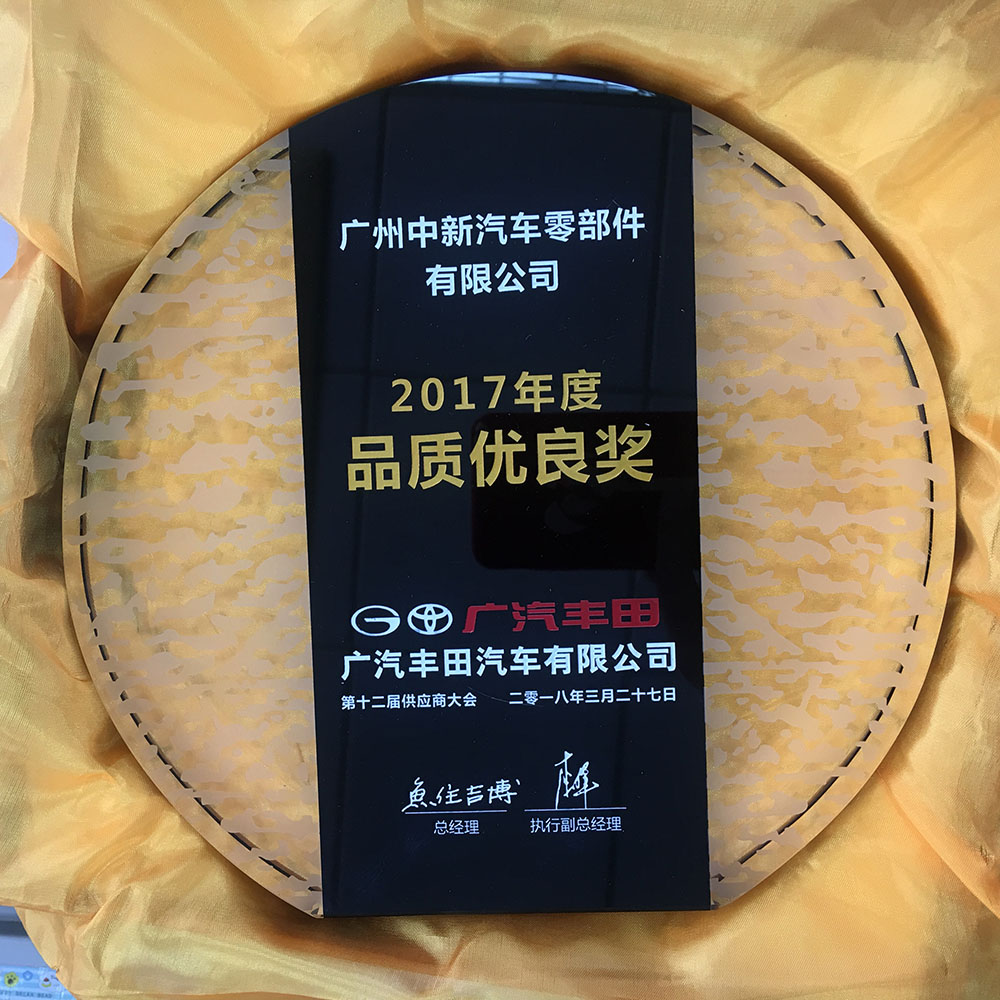 GAC Toyota 17 Years Quality Award 